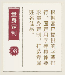 天津起名字哪家好-起名流程八
