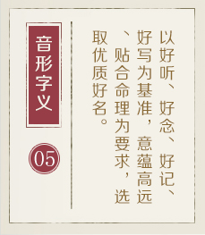 天津起名字哪家好-起名流程五