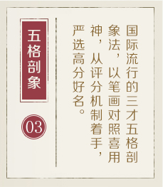 天津起名字哪家好-起名流程三